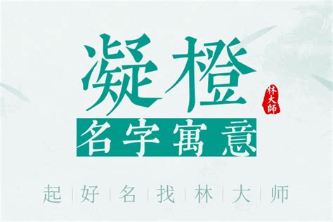 橙 名字